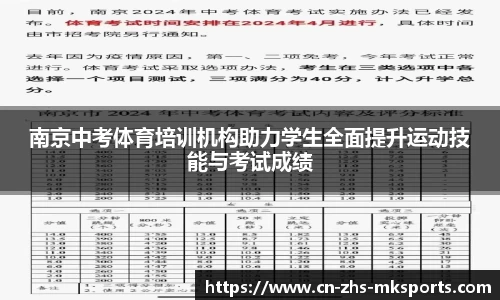 南京中考体育培训机构助力学生全面提升运动技能与考试成绩